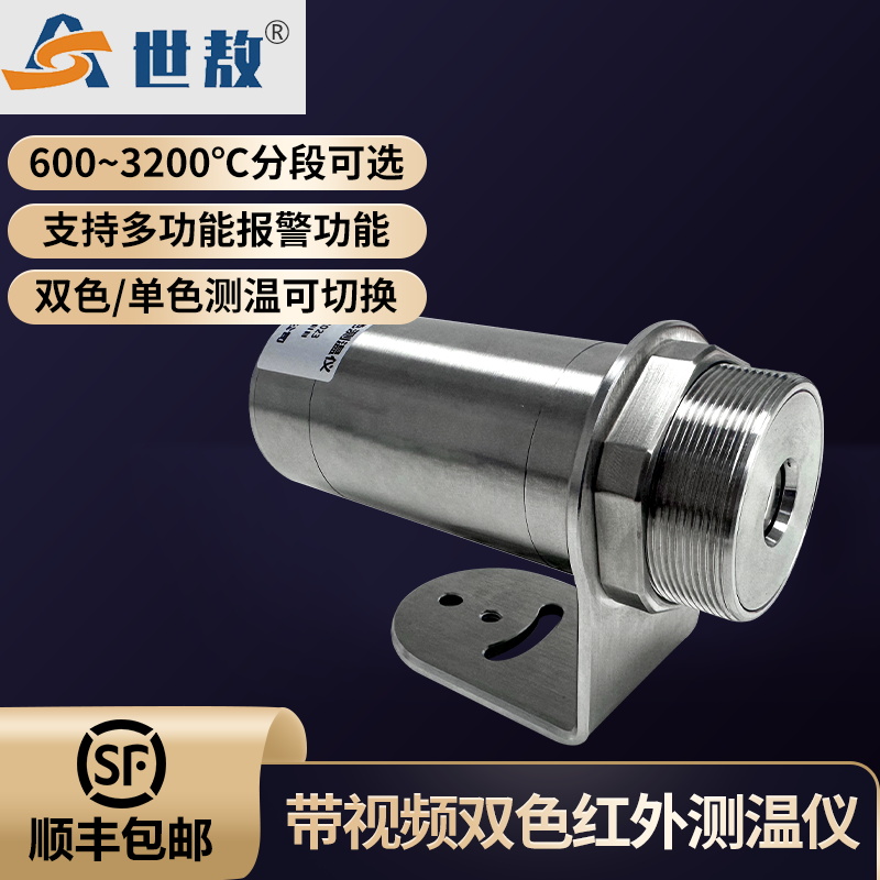 SA-2SP60180ARH 帶視頻紅外線測溫儀